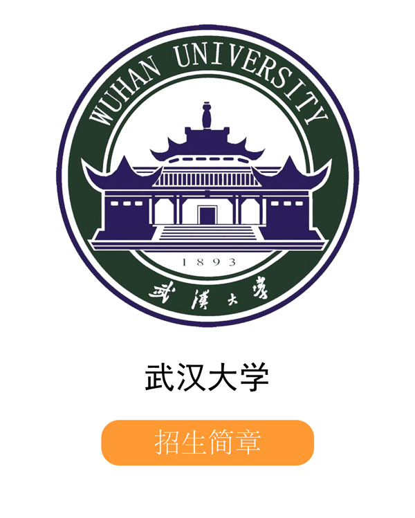 武汉大学.jpg