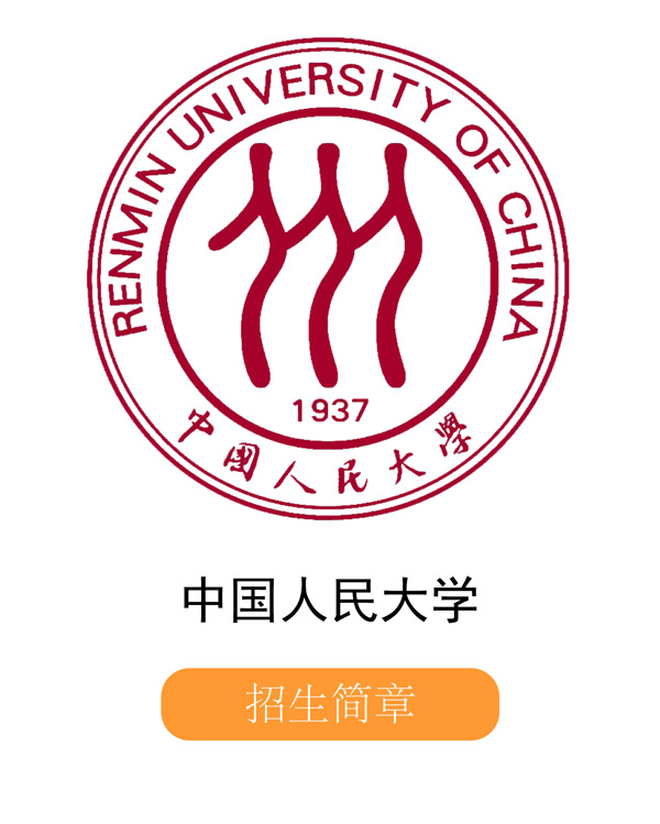 中国人民大学.jpg