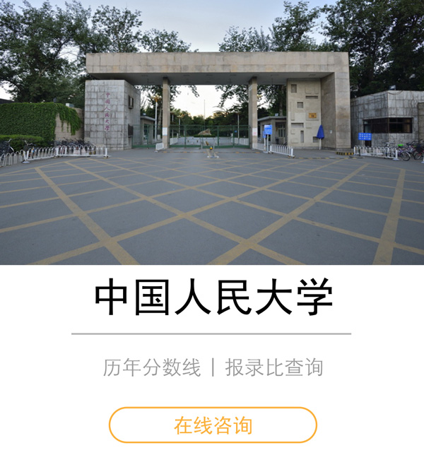 中国人民大学.jpg