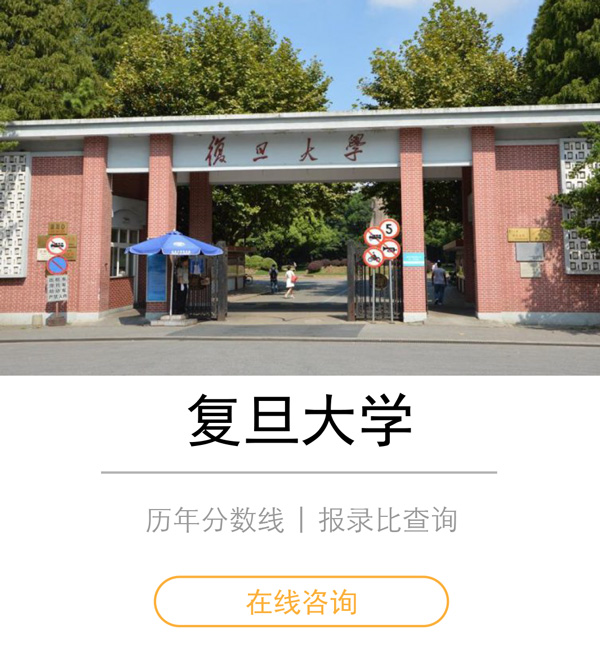 复旦大学.jpg