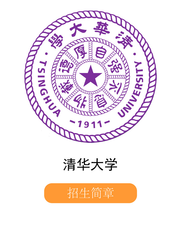 清华大学.jpg