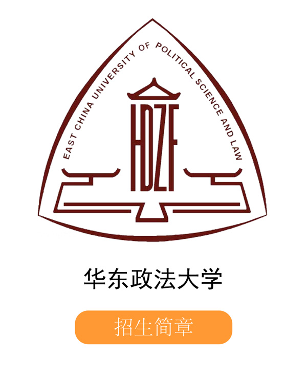 华东政法大学.jpg