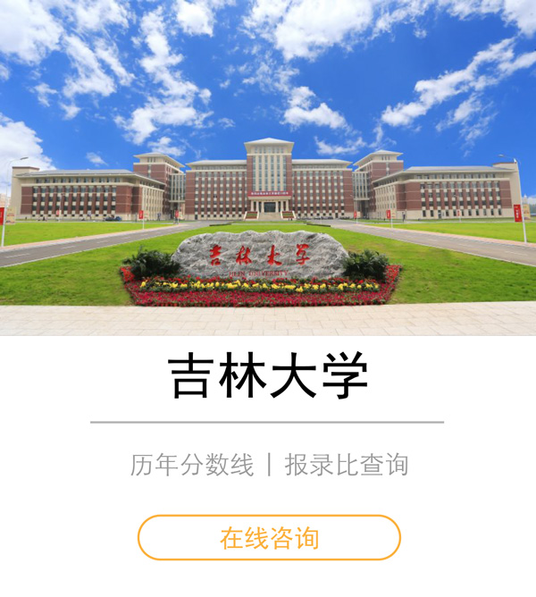 吉林大学.jpg