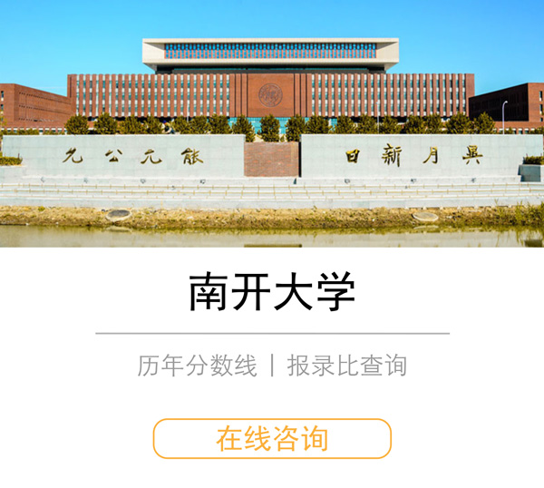 南开大学.jpg