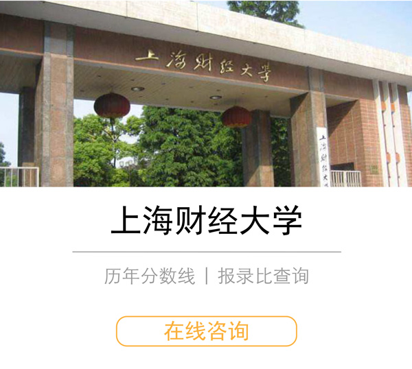 上海财经大学.jpg