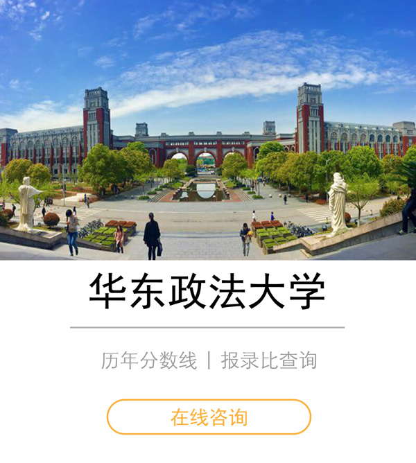 华东政法大学.jpg